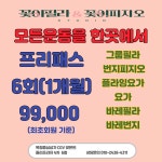 꽃이필라&꽃이피지오스튜디오평생교육원
