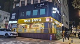 메디팜우리약국