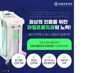 라임프로치과의원