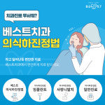 베스트치과의원