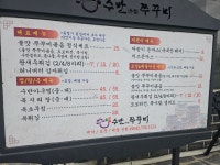 수반쭈꾸미 본점