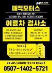 금천 관악 이륜차검사소 매직모터스