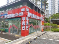 계약잘하는에뜰부동산중개사무소