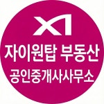 자이원탑부동산공인중개사사무소
