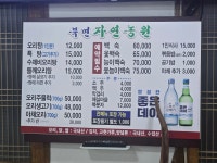 북면자연농원 군북점