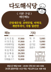다도해식당 여수엑스포점