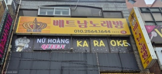 퀸 베트남노래방