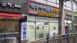 석수아이파크공인중개사사무소