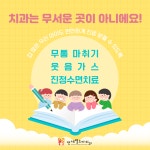 연세별소아치과치과의원