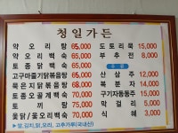 초정청일가든