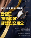 K비젼안경 진주시청앞점