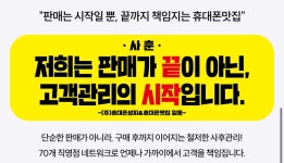 휴대폰성지휴대폰맛집 수송점