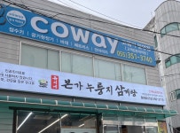 유씨네본가누룽지삼계탕 밀양점