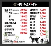 대왕흑염소