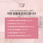 나름답다 시흥배곧본점