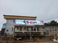 육장갈비 속초노학점