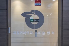 제일연세안과의원