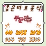 좋은분식