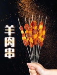 동방양꼬치