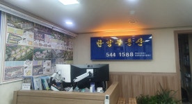 한양공인중개사사무소