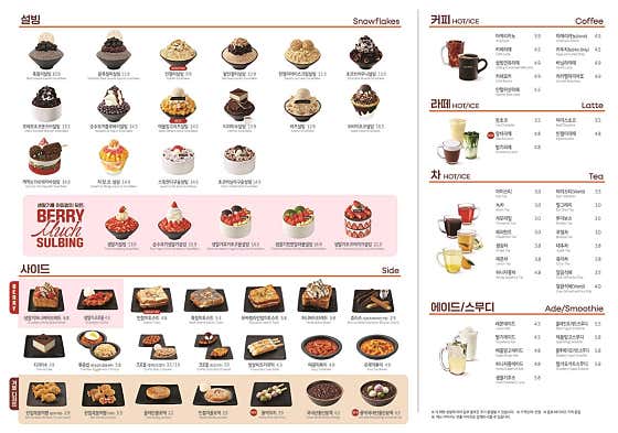 설빙 정선고한점 사진