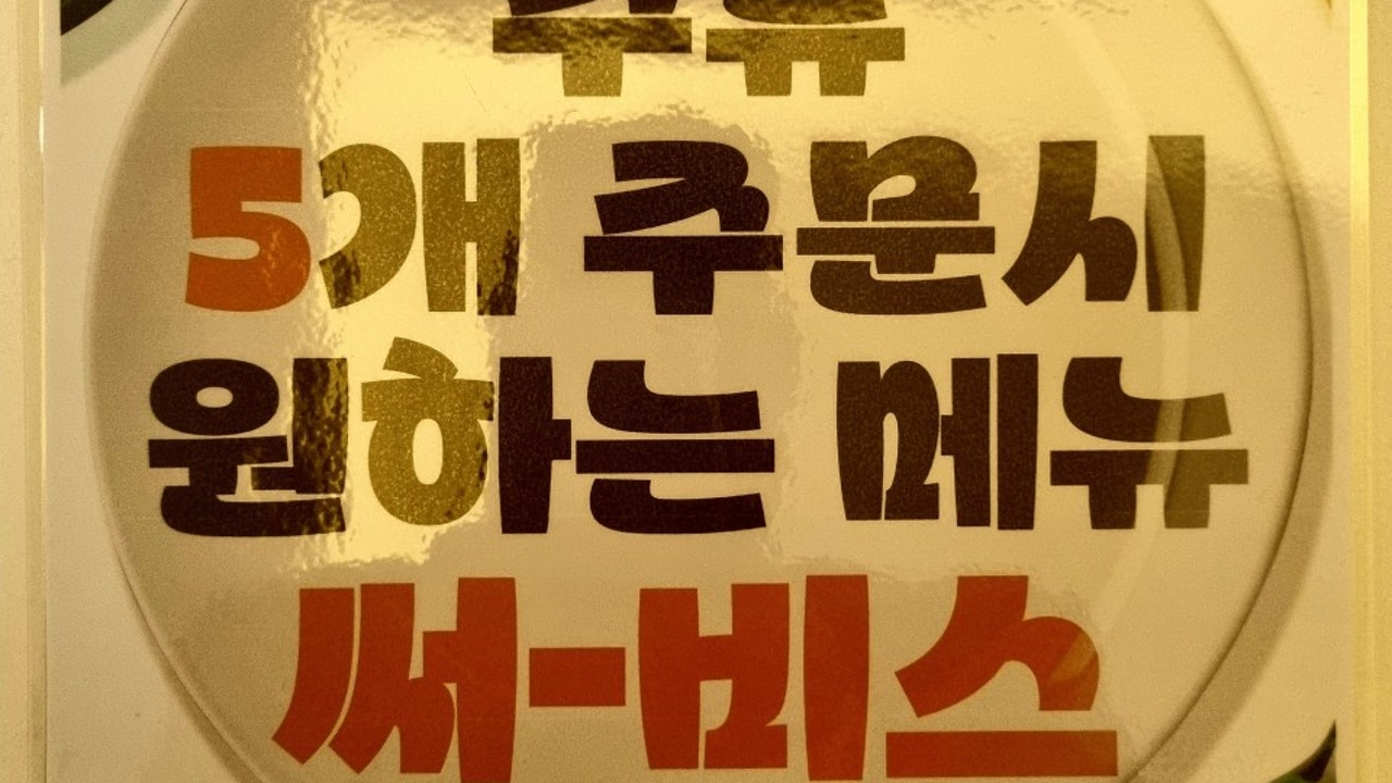 미스타교자 상암점