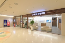 차원정형외과의원