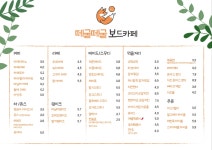 떼굴떼굴보드카페