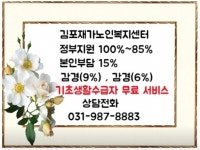 김포재가노인복지센터