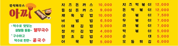 분식하우스아찌