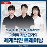 비프리 트레이닝센터 PT 삼계점