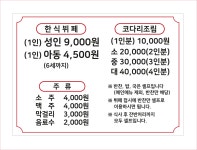 정가네한식부페