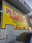 카카모터스