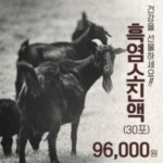 통큰흑염소 김해점