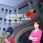 고덕브리티시1등 공인중개사사무소