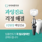 우리바른치과의원