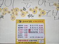 순이집밥