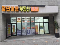 첨단이음공인중개사사무소