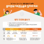 플라톤독서토론논술 도안리더스공부방