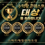 스마트해법수학영어 문학학원