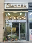 팩토리부동산공인중개사사무소