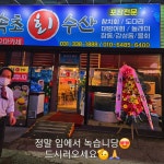 속초회수산