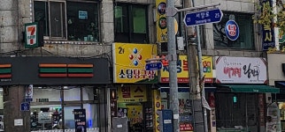소담당구장