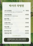 박사주 작명원