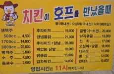 치킨이호프를만났을때