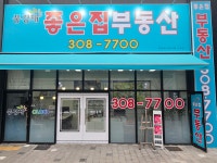 풍경채좋은집공인중개사사무소