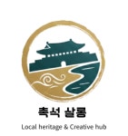 촉석살롱