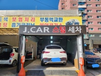 진성자동차공업사