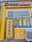 케이부동산공인중개사사무소