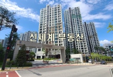 신세계공인중개사사무소